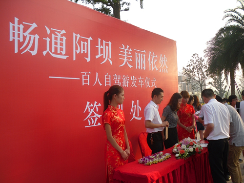 自驾游客签到 alt