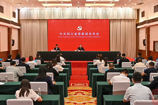 四川省第十二次党代会筹备工作新闻发布会